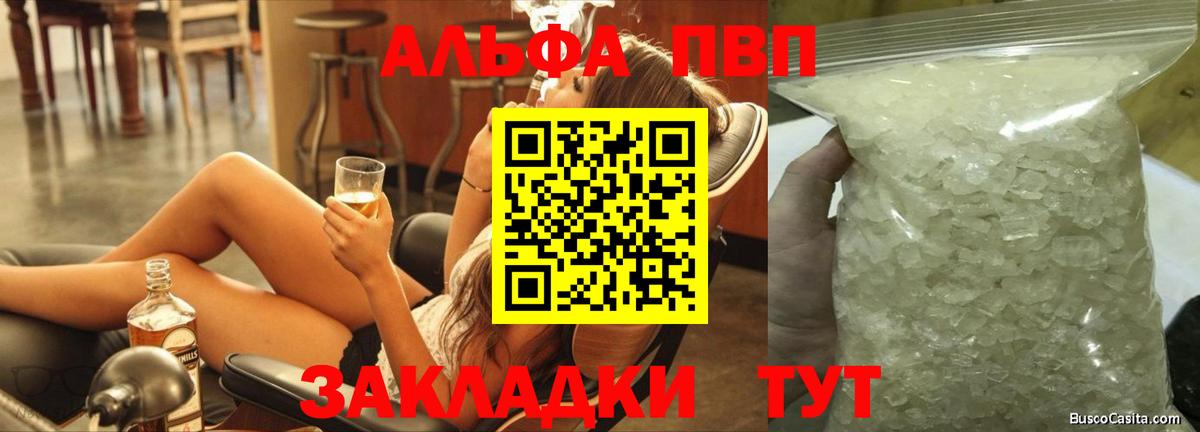 A PVP мука  Alpha-PVP кристаллы  Лянтор  Вход с VPN  Alpha PVP крисы CK 