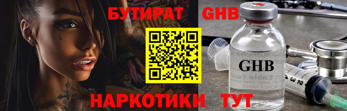 Бутират 99%  Вход с VPN  БУТИРАТ  Лянтор 
