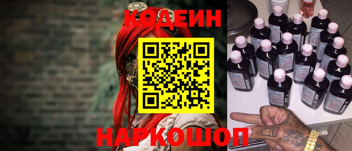 Кодеин Purple Drank Лянтор