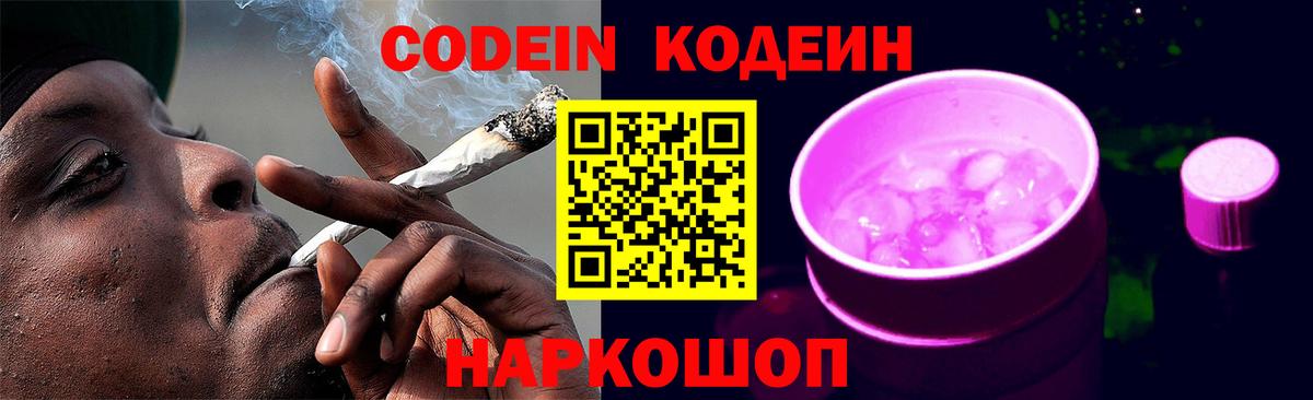 Лянтор  Codein Purple Drank  Вход с VPN 
