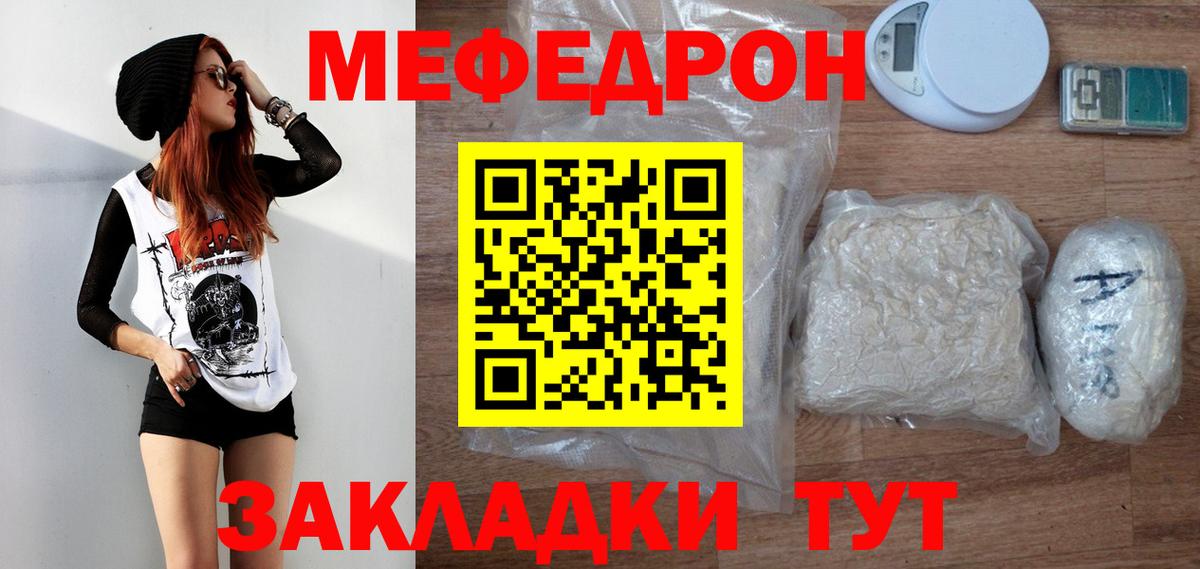Меф мяу мяу  Лянтор
